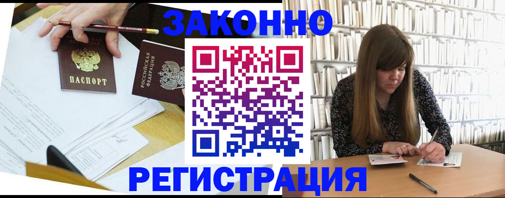 временная регистрация для школы в Слюдянке