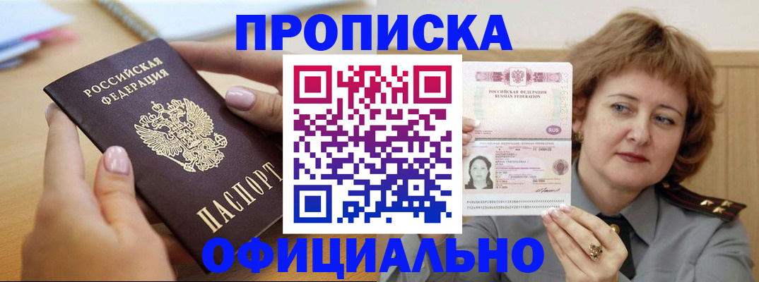 временная регистрация надежно в Слюдянке