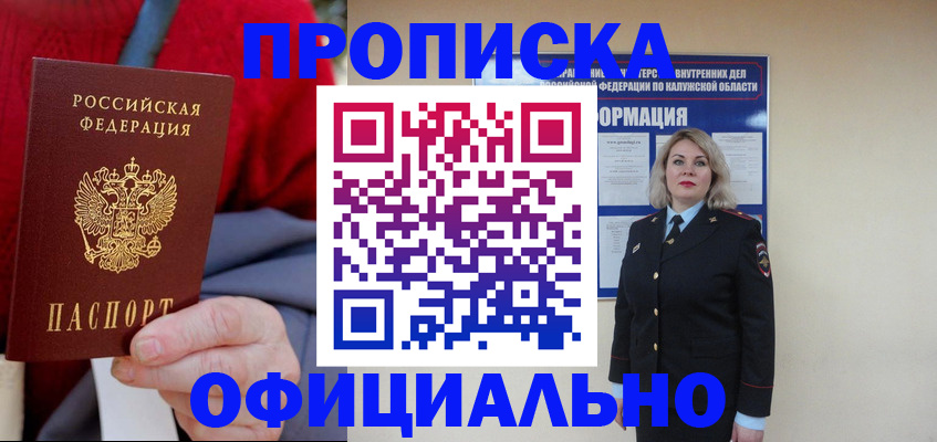 временная регистрация в квартире в Слюдянке