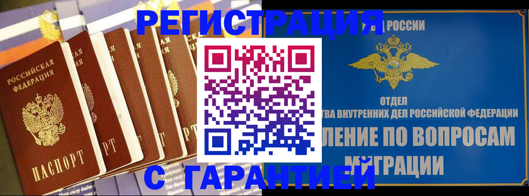 купить прописку в Слюдянке