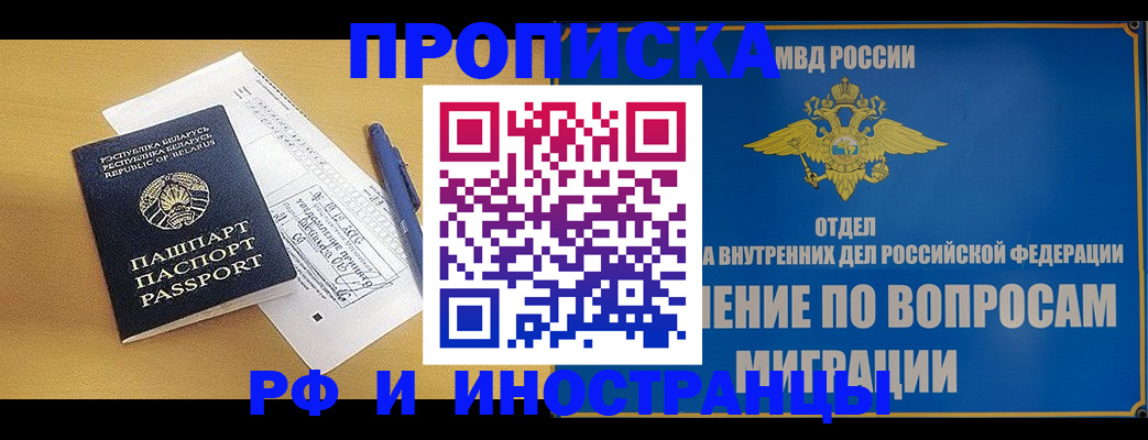 временная регистрация 2025 в Слюдянке