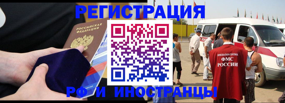 временная регистрация поиск в Слюдянке